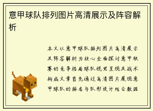 意甲球队排列图片高清展示及阵容解析