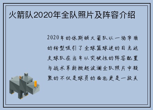 火箭队2020年全队照片及阵容介绍