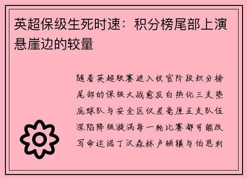 英超保级生死时速：积分榜尾部上演悬崖边的较量