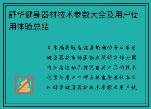 舒华健身器材技术参数大全及用户使用体验总结
