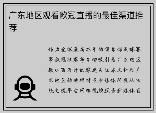 广东地区观看欧冠直播的最佳渠道推荐