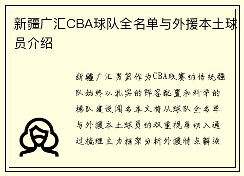 新疆广汇CBA球队全名单与外援本土球员介绍